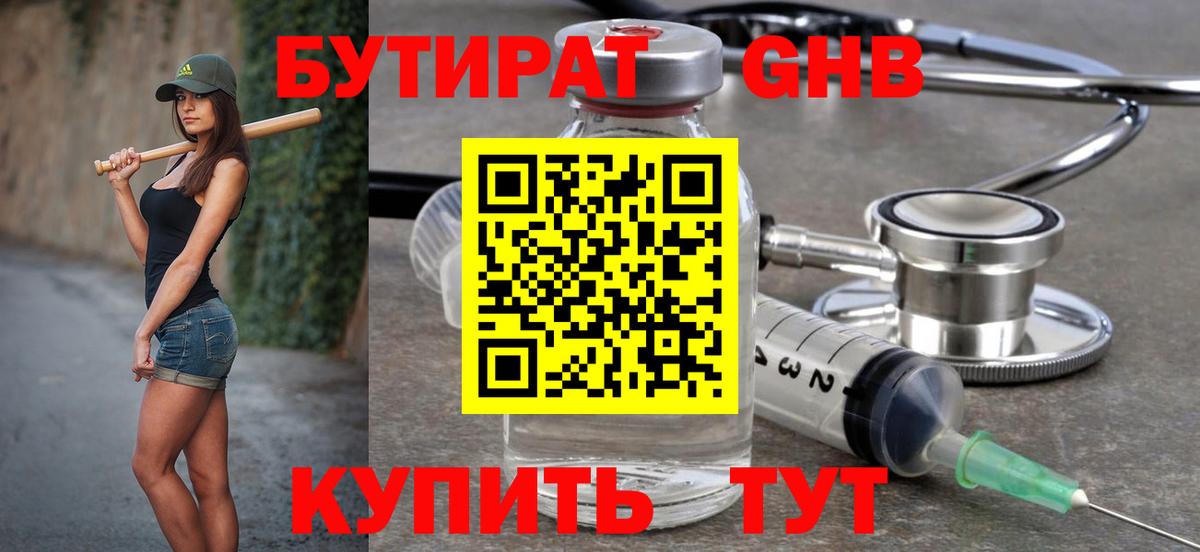 Бутират бутандиол  Бутират  Лянтор  Вход с VPN 