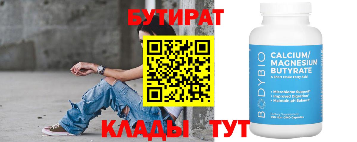 БУТИРАТ 99% Лянтор