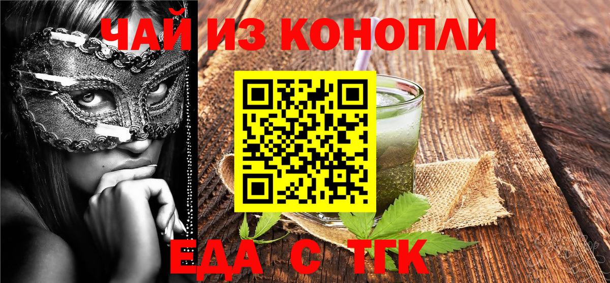 Еда ТГК конопля Лянтор