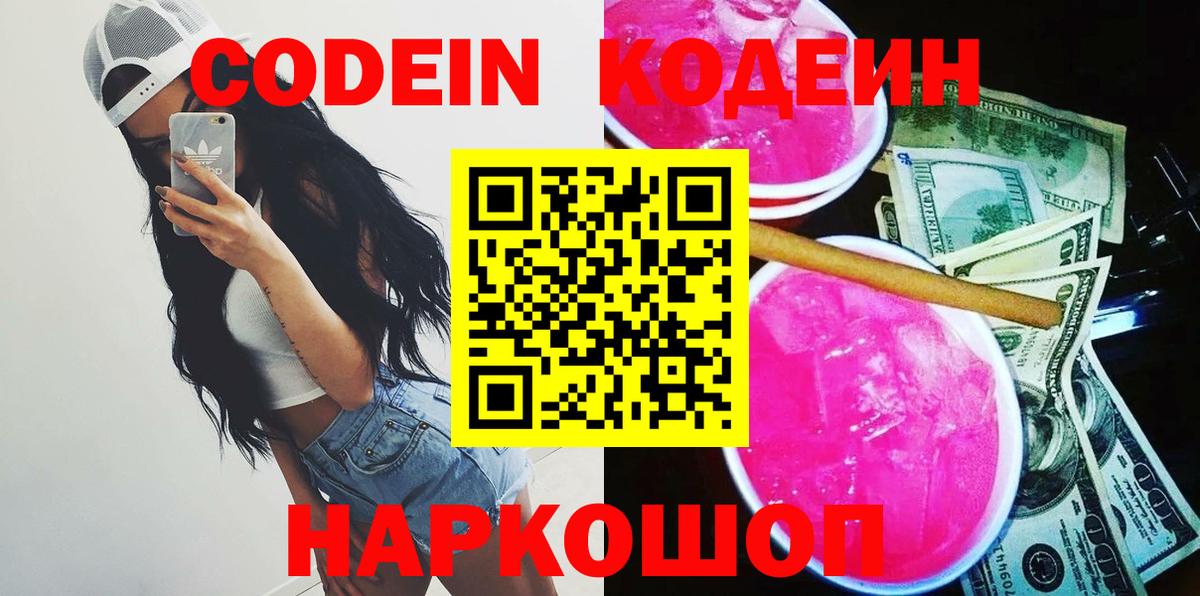 Лянтор  Codein Purple Drank  Вход с VPN  Codein Purple Drank 