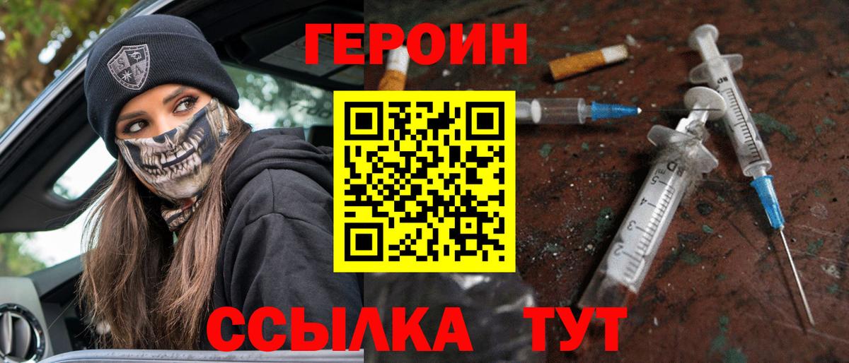 Героин герыч  Героин  Лянтор  Вход с VPN 