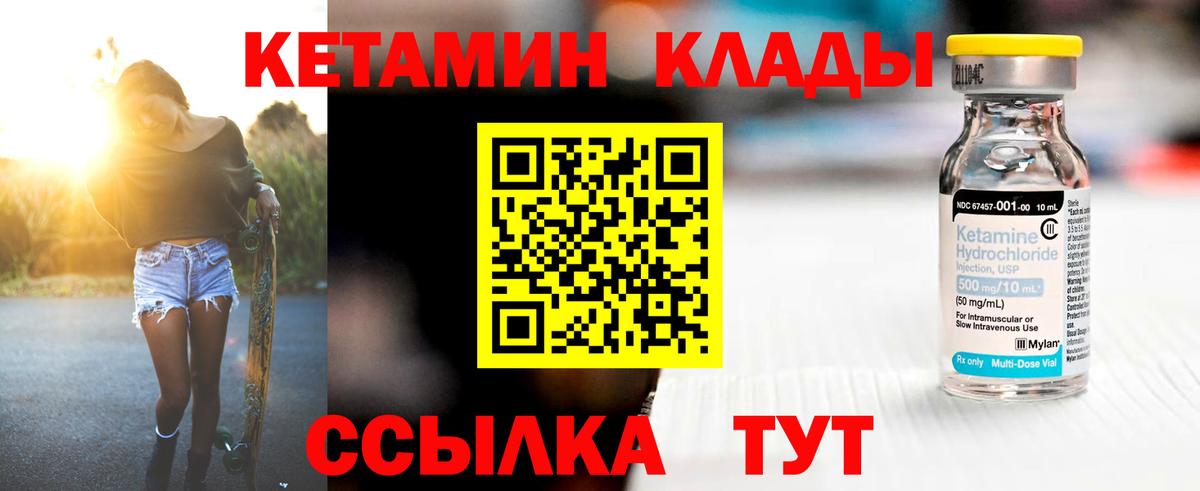 Кетамин VHQ Лянтор